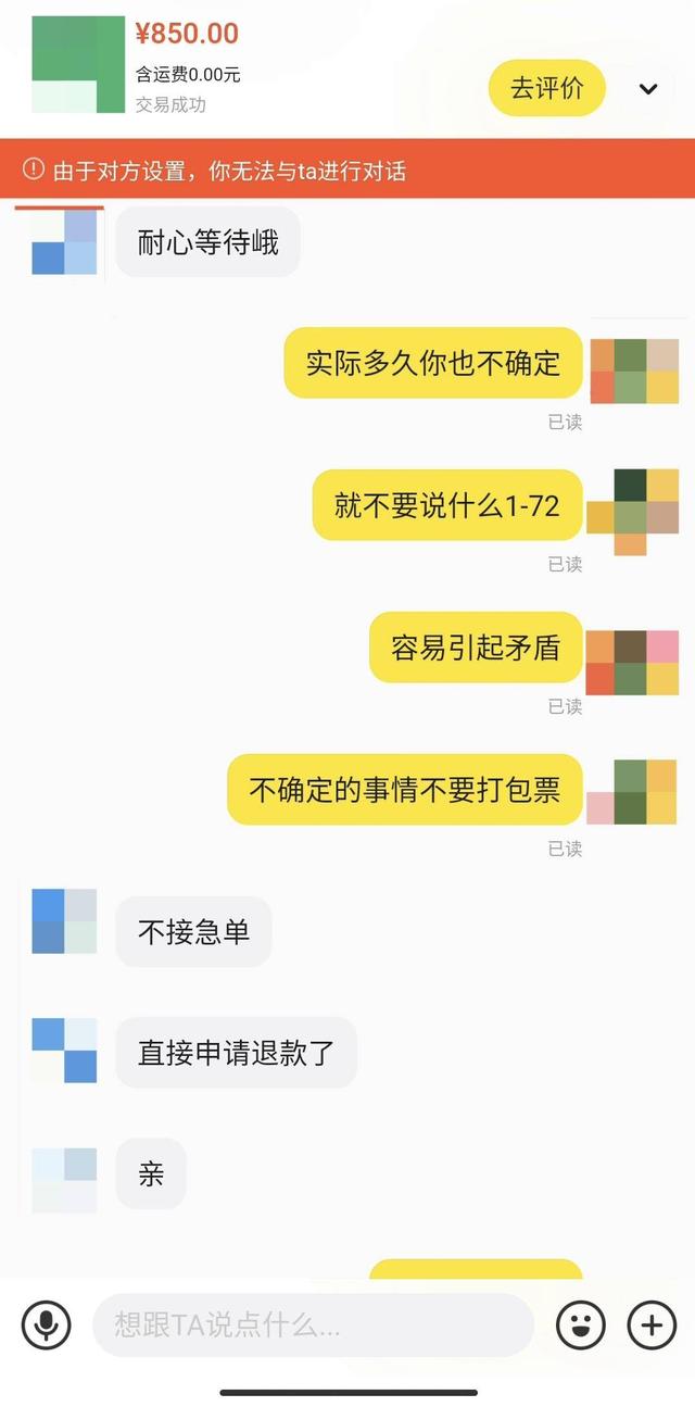 图为许先生和骗子的聊天截图