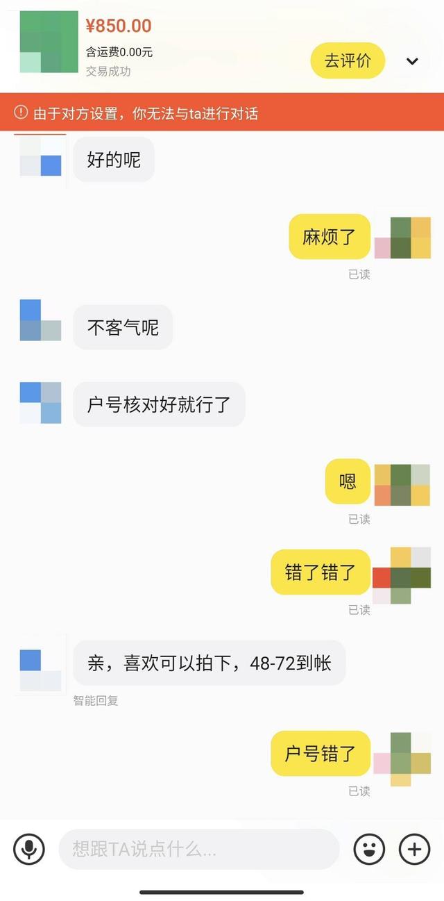 图为许先生和骗子的聊天截图