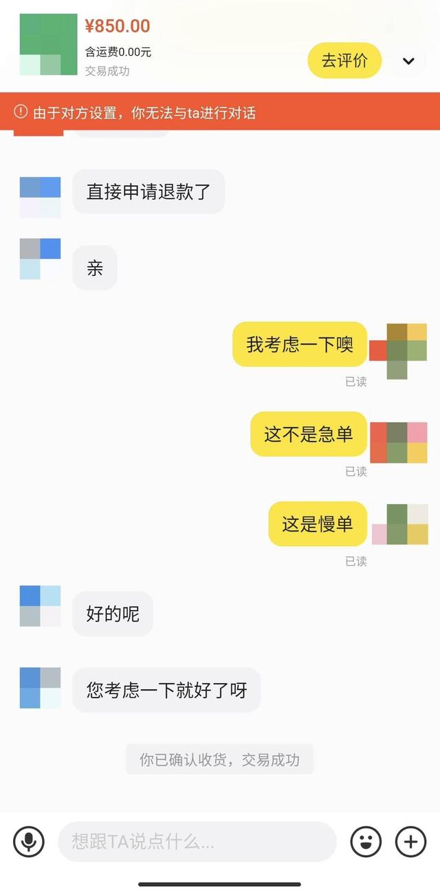 图为许先生和骗子的聊天截图