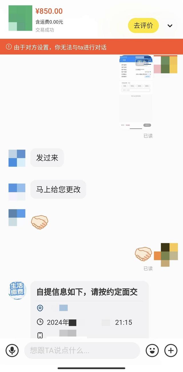 图为许先生和骗子的聊天截图