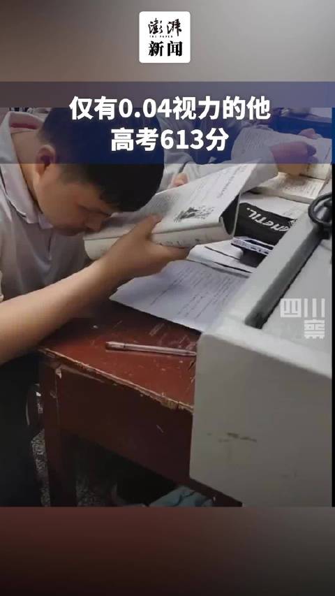 仅0.04视力的他高考613分