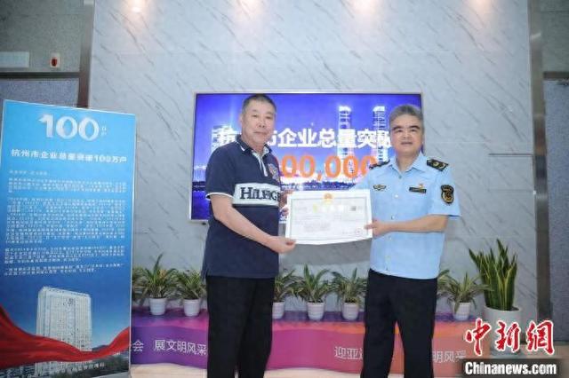 杭州市第100万户新设企业接过营业执照。杭州市市场监管局 供图