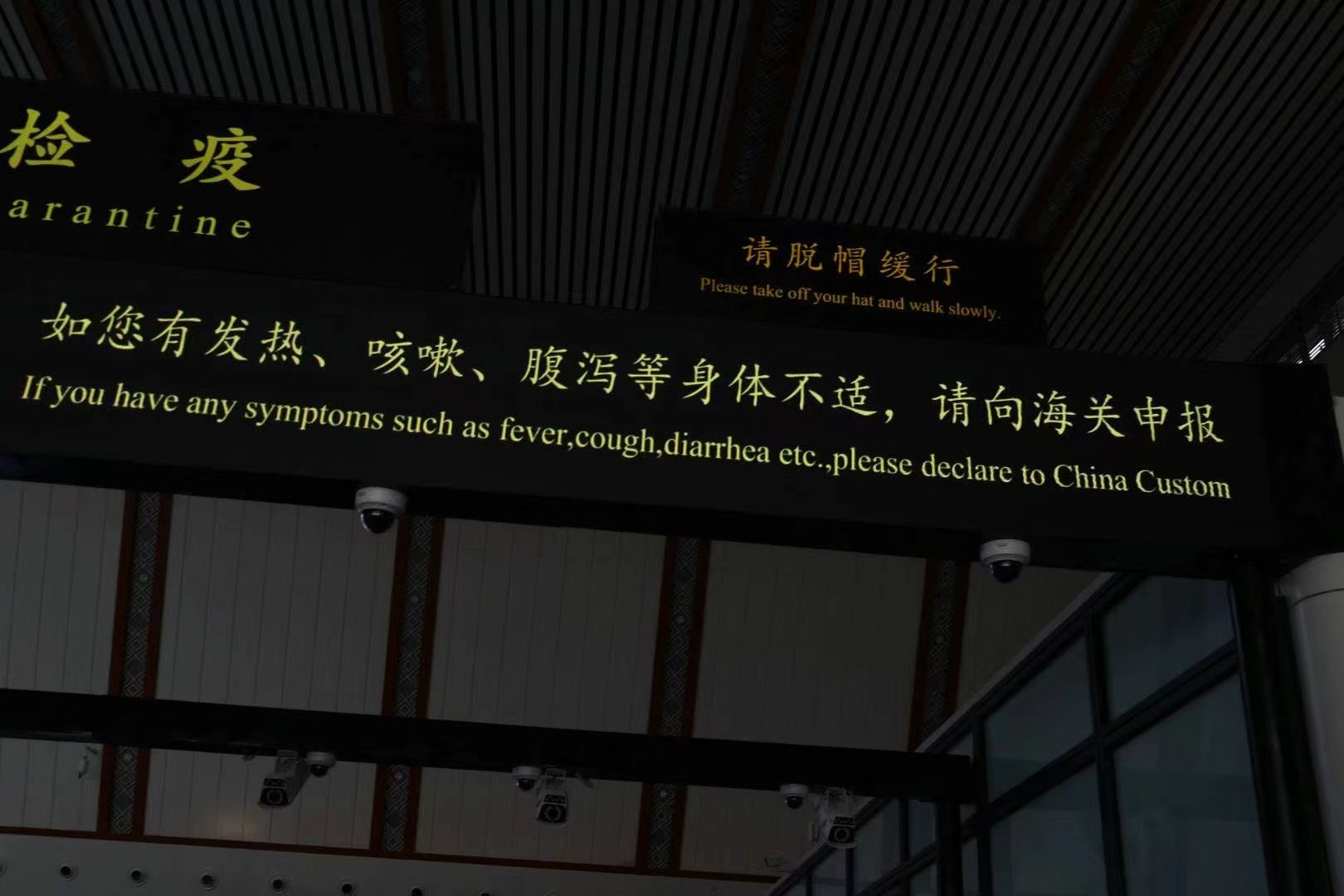 中國海關發佈的疫病申報提示。  新京報記者 戴軒 攝