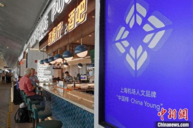 6月29日,上海机场发布“中国样·China Young”人文品牌。中新网记者 殷立勤摄