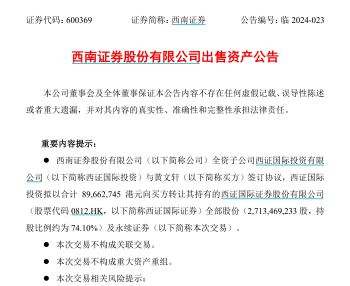 图源:西南证券公告