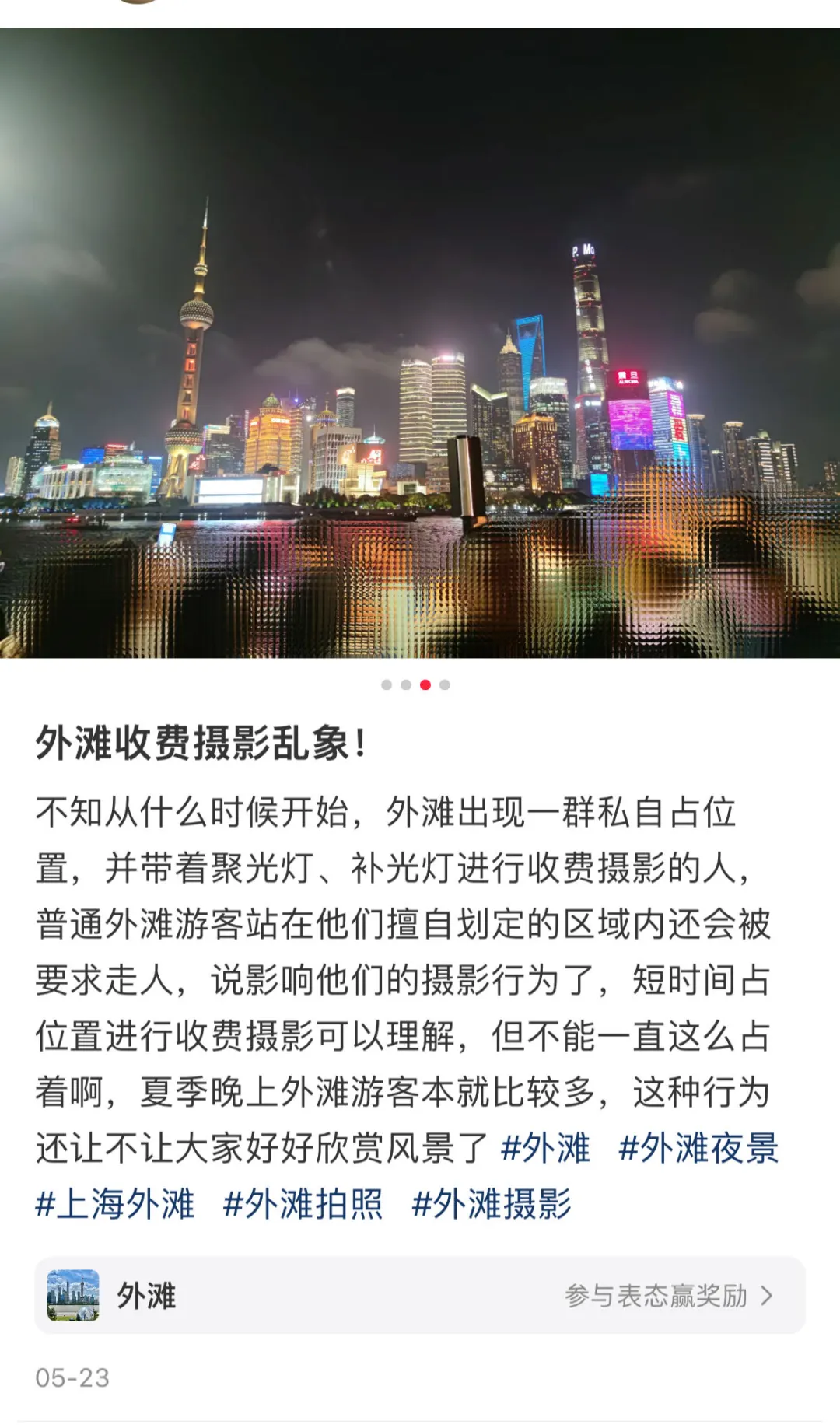 此前也有网友在社交平台吐槽外滩收费摄影乱象(平台截图)
