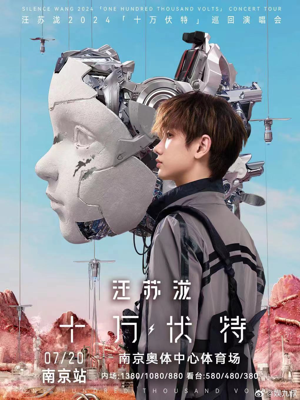 汪苏泷2024十万伏特巡回演唱会南京加场连开两天…|汪 …