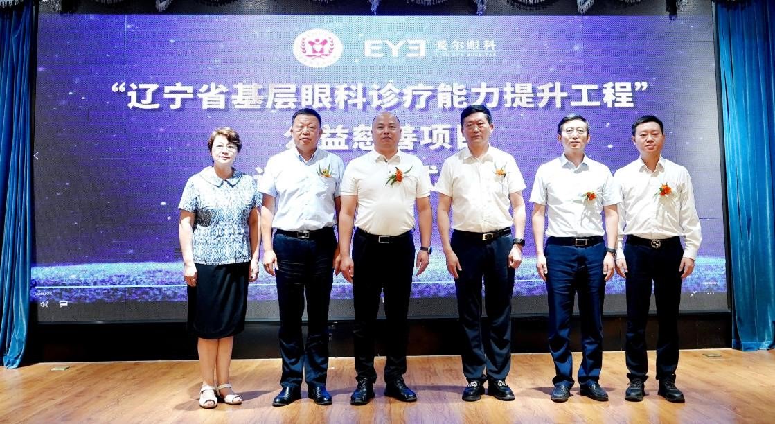 「遼寧省基層眼科診療能力提升工程」