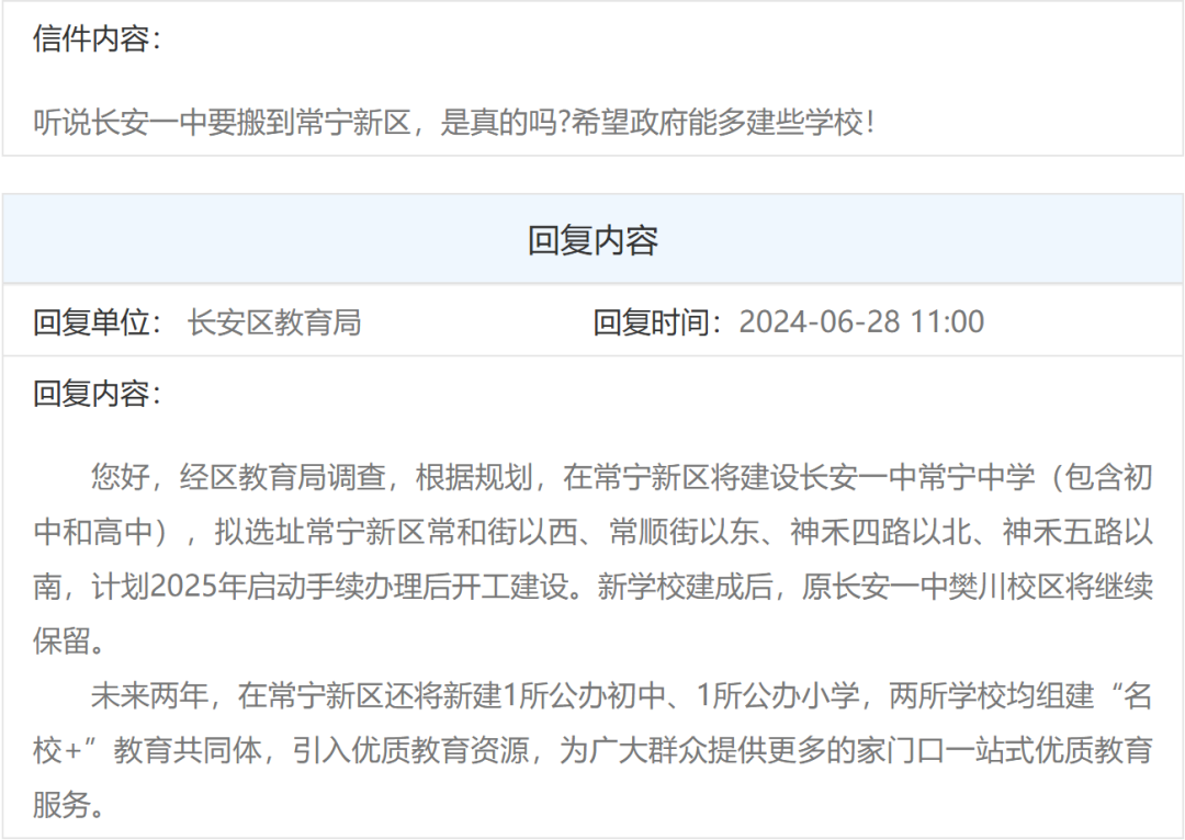 图片来源:长安区人民政府网站