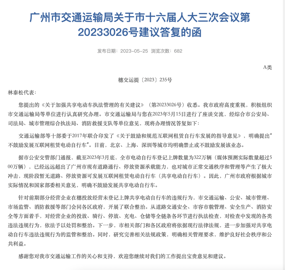 广州明确称不鼓励发展共享电单车