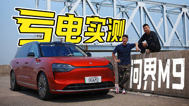 除了智驾，问界M9的驾驶感受、舒适性表现如何？高速亏电油耗离谱不？