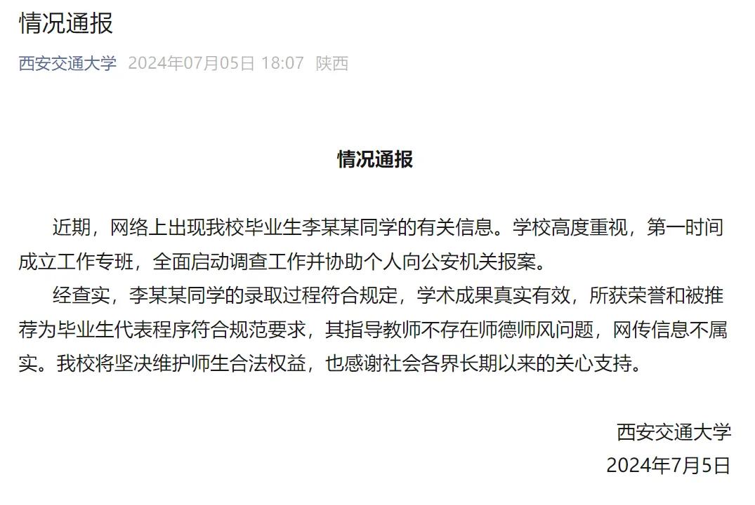 图源:西安交通大学微信公众号