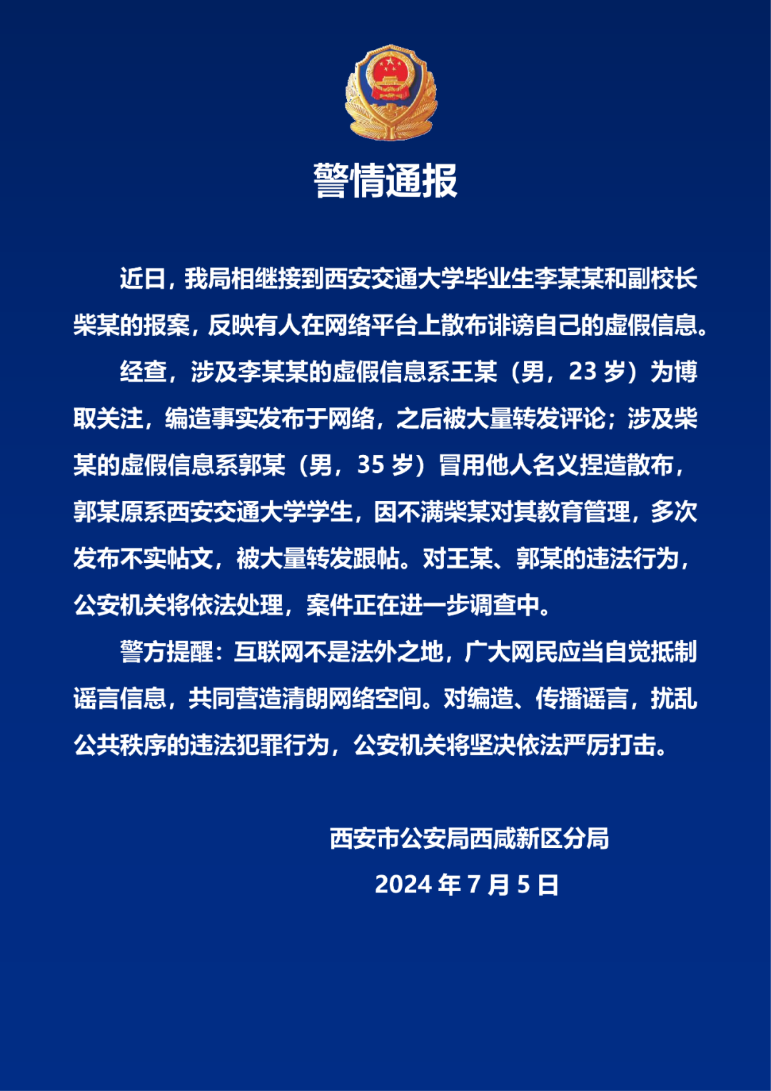 图源:西咸公安微信公众号