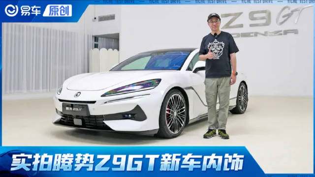 你想到的配置这座舱都有！ 实拍腾势Z9GT内饰