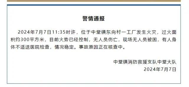 来源 | 中堂镇消防救援支队中堂大队