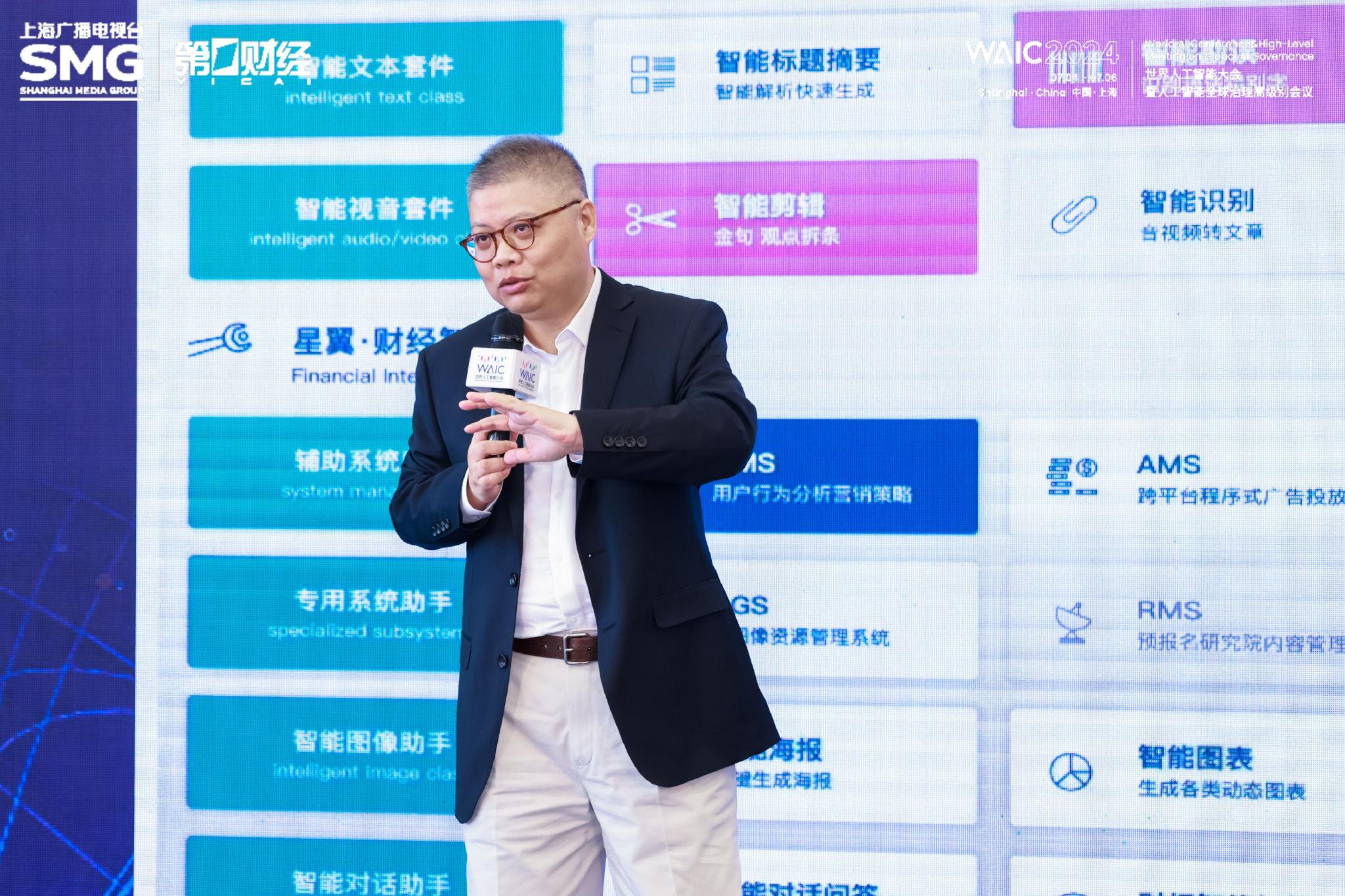 加速布局smg in ai 第一财经自主研发 星翼大模型 正式发布