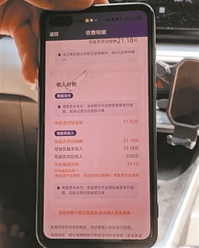 一位网约车司机展示其收费明细。