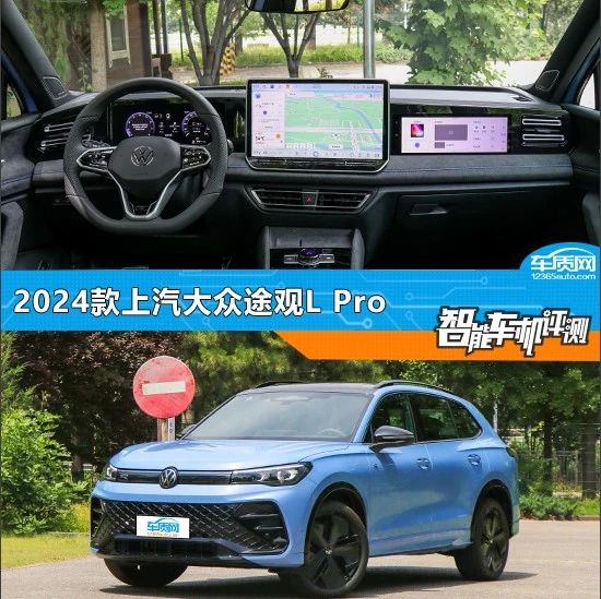 智能车机评测:2024款上汽大众途观L Pro-新浪汽车
