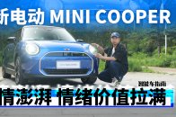 给你一台电动卡丁车？ 电动MINI有多好开？｜智能车指南