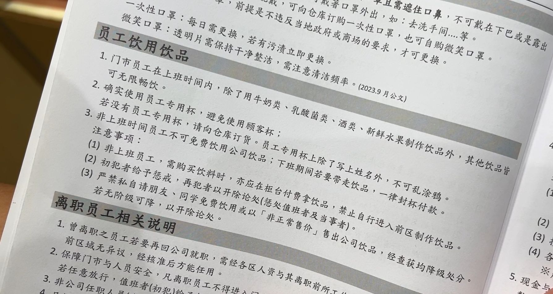 值班店長向記者出示的一份公司守則。新京報貝殼財經記者 俞金旻 攝