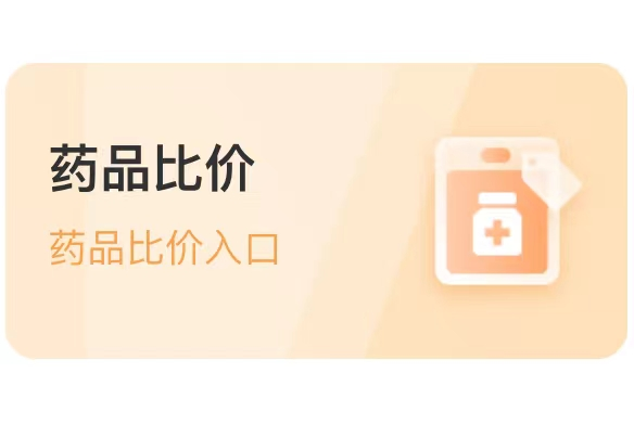 哪里买药便宜实惠 9d71-137ba7433d98880f9d04c71aa14be29e.png