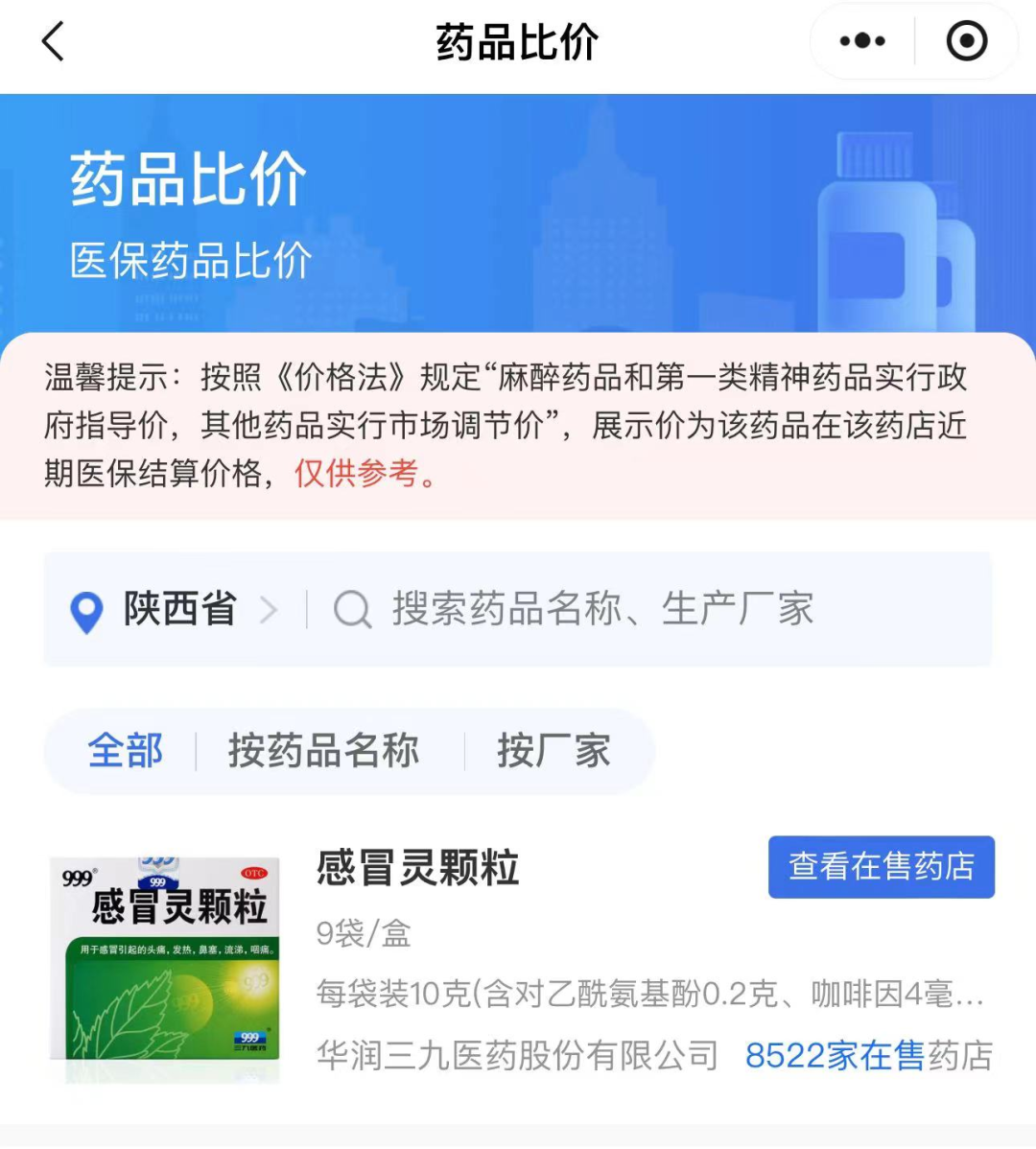 哪里买药便宜报医保 c9f7-a8777b581cea43a71c72b9f129754b9e.png