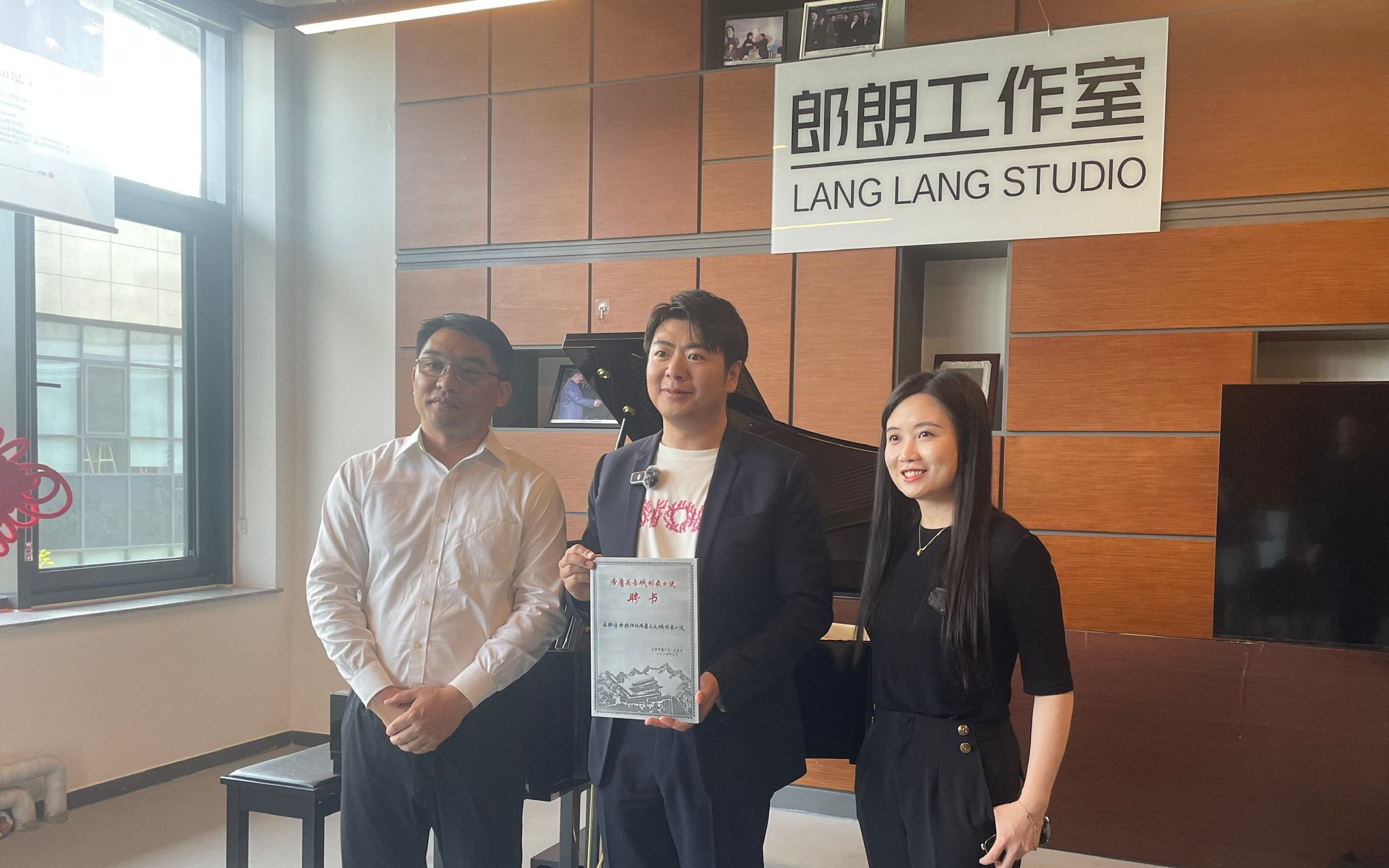 昌平區副區長郭清堯(左)為郎朗(中)授牌。新京報記者 田傑雄 攝