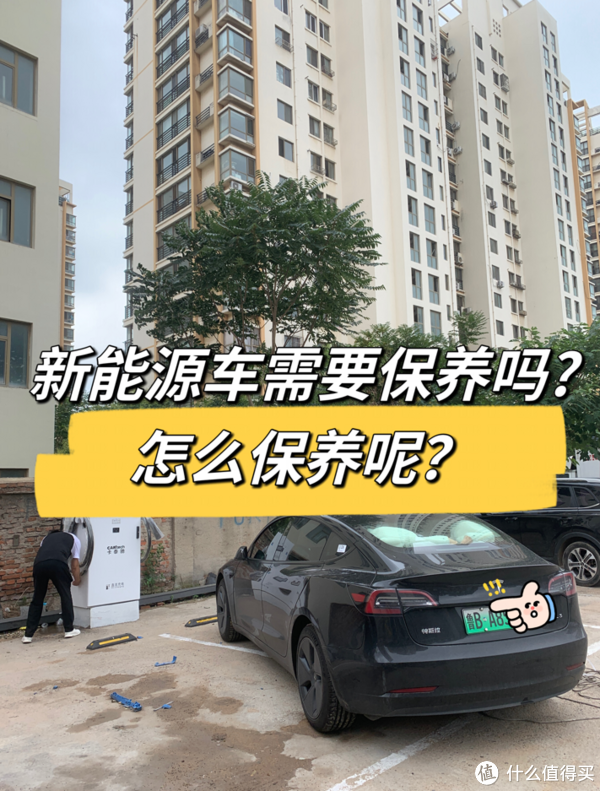 新能源车需要保养吗?怎么保养呢？