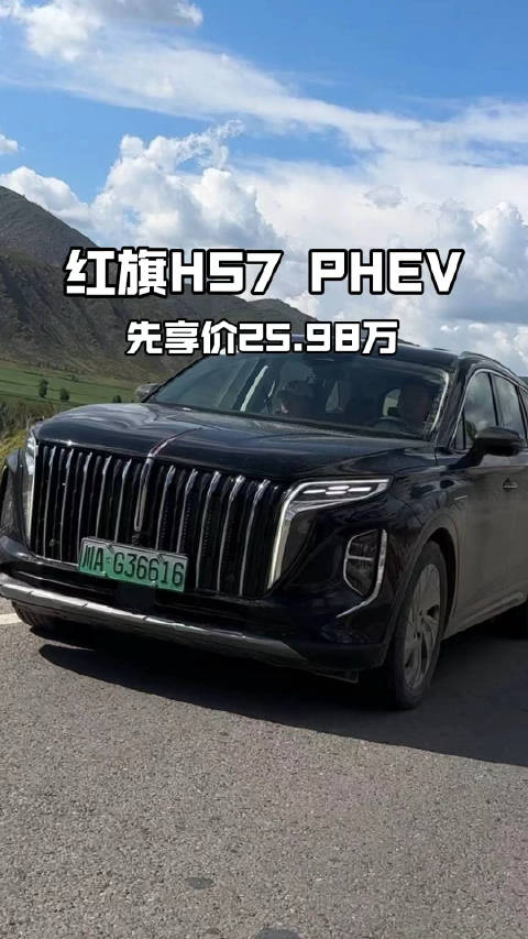 视频：中大型SUV红旗HS7 PHEV预售先享价格25.98万，限时享受…
