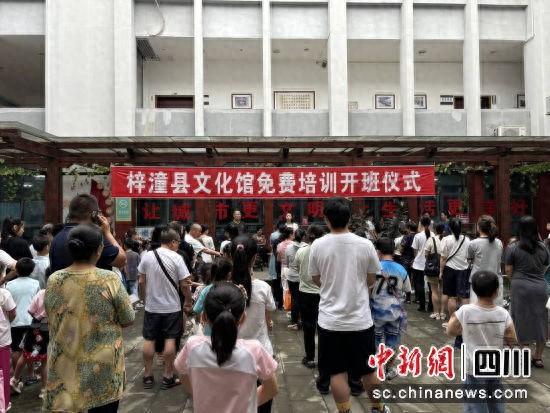 梓潼县文化馆免费培训开班仪式。 梓潼县融媒体中心供图