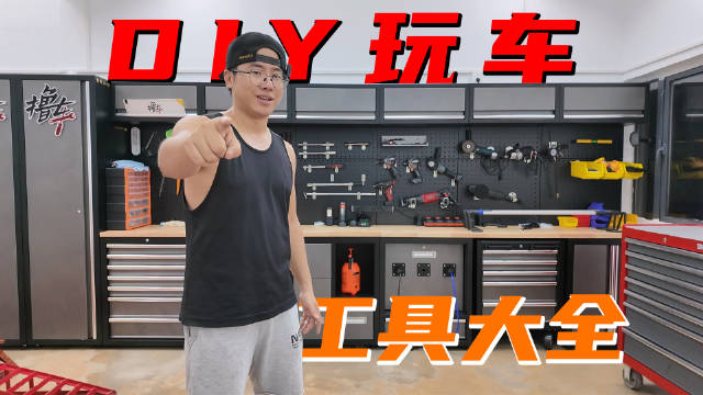 “好玩 涨姿势”的DIY汽车养护节目《撸车师兄》，每周三、周五更新