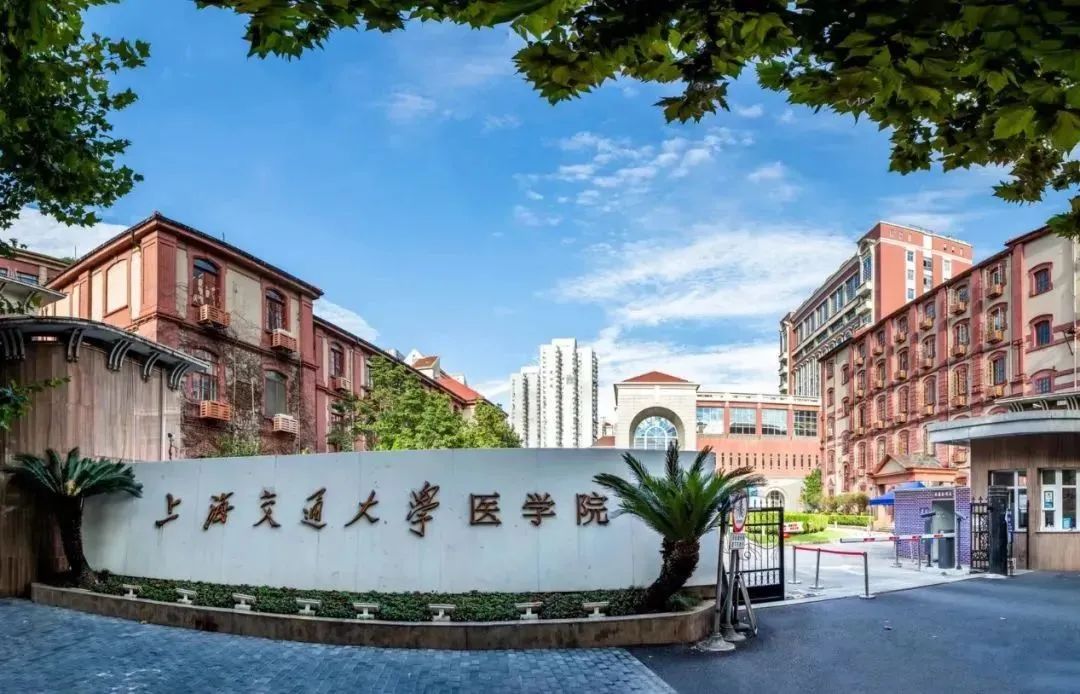 交大医学院/图源:公众号“交医招生”