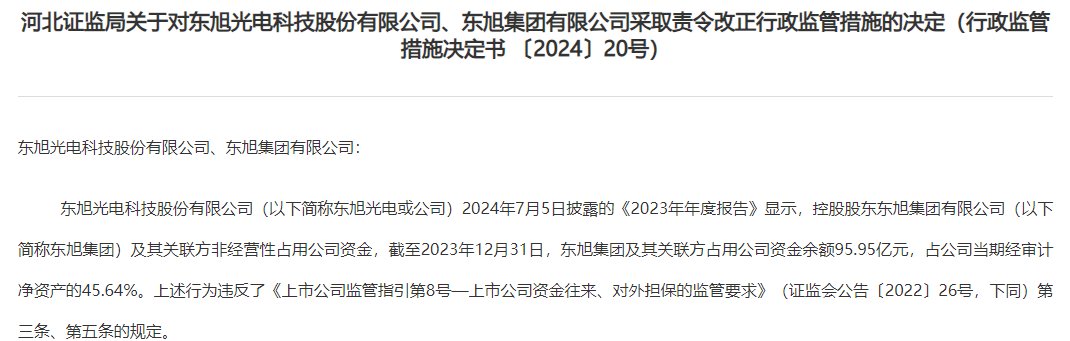 图片来源:河北证监局截图