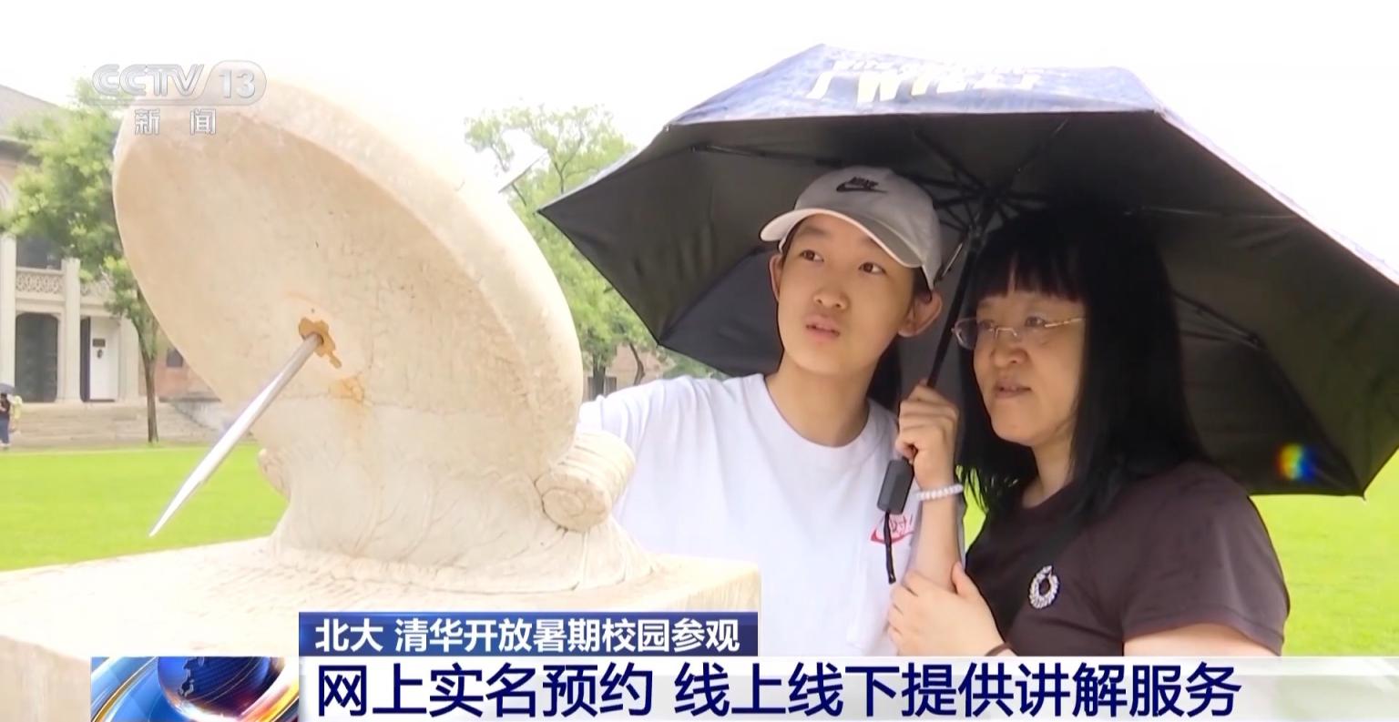 北大、清华开放暑期参观!一文了解如何预约入校|清华大学|北京大学_新浪新闻