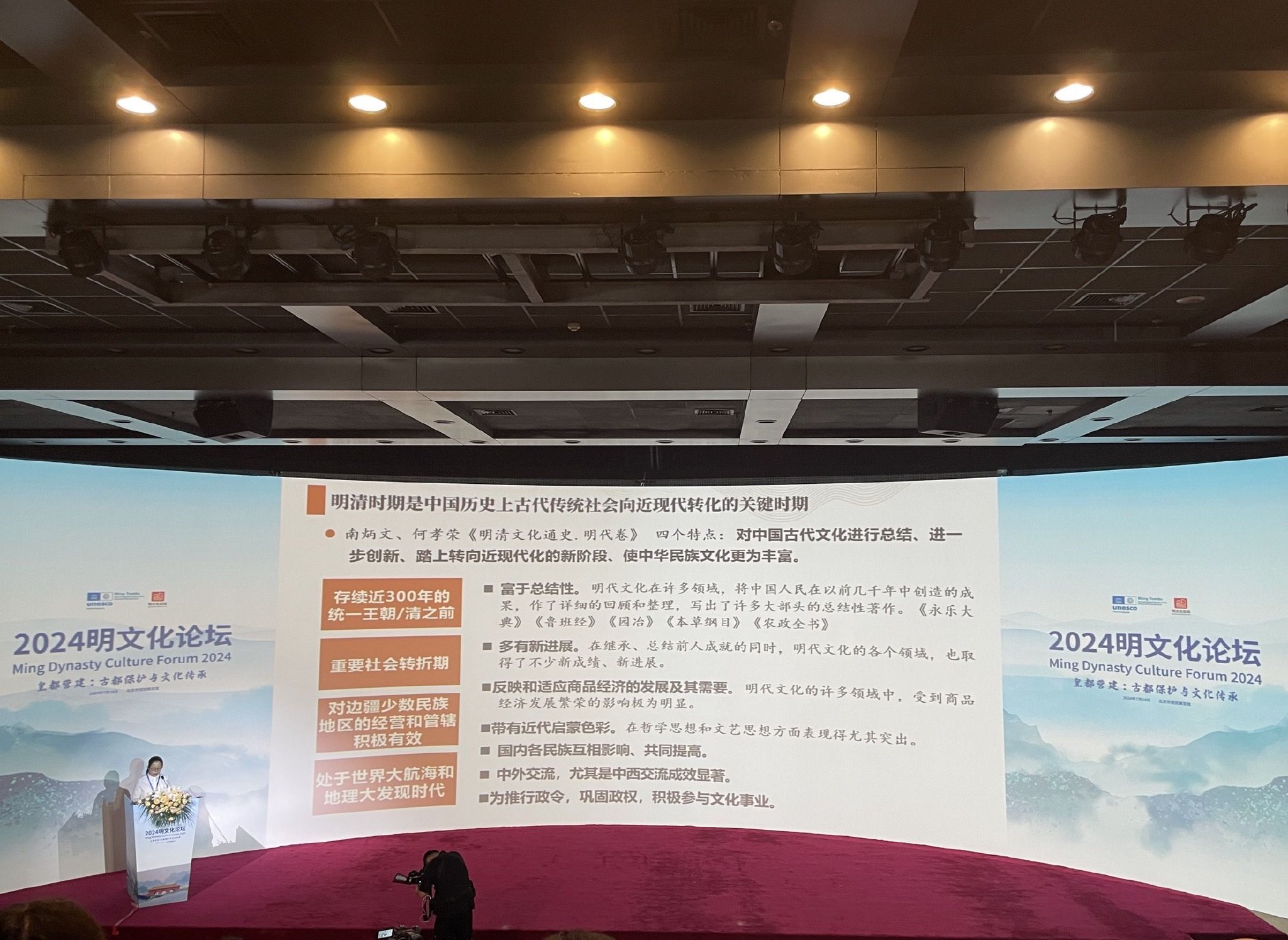 北京市城市規劃設計研究院副院長廖正昕在論壇中介紹北京明代遺產遺存的保護傳承。新京報記者 田傑雄 攝