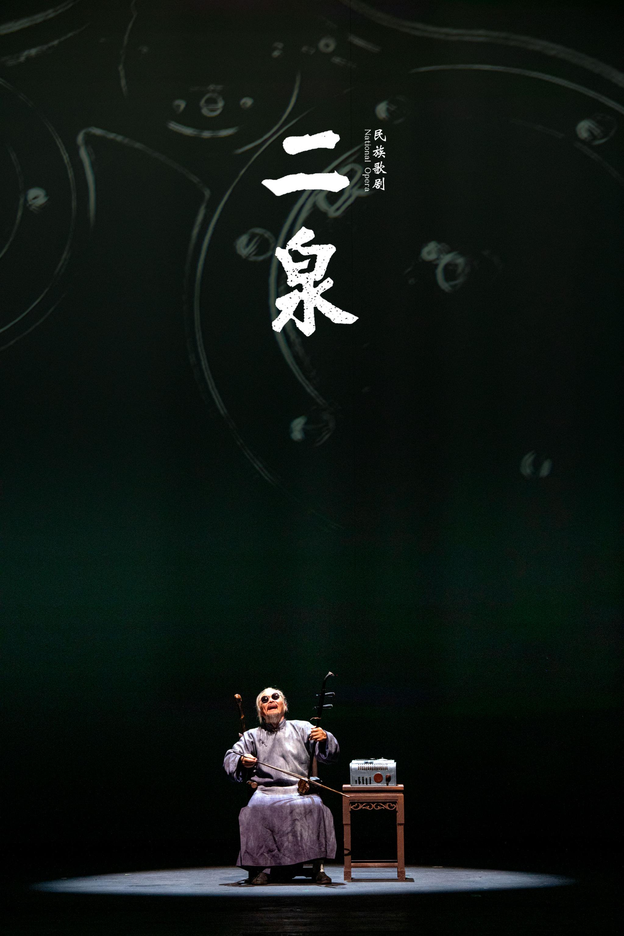 天津音樂學院將《二泉》作為教學劇目進行了經典化創排。天津音樂學院供圖