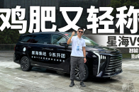 20万以内想买插混大七座MPV？东风风行星海V9你得好好了解下｜智能车指南