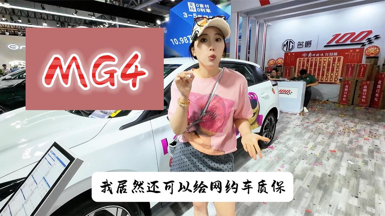 视频：啥？网约车还可以6年质保60万公里 名爵MG4木兰