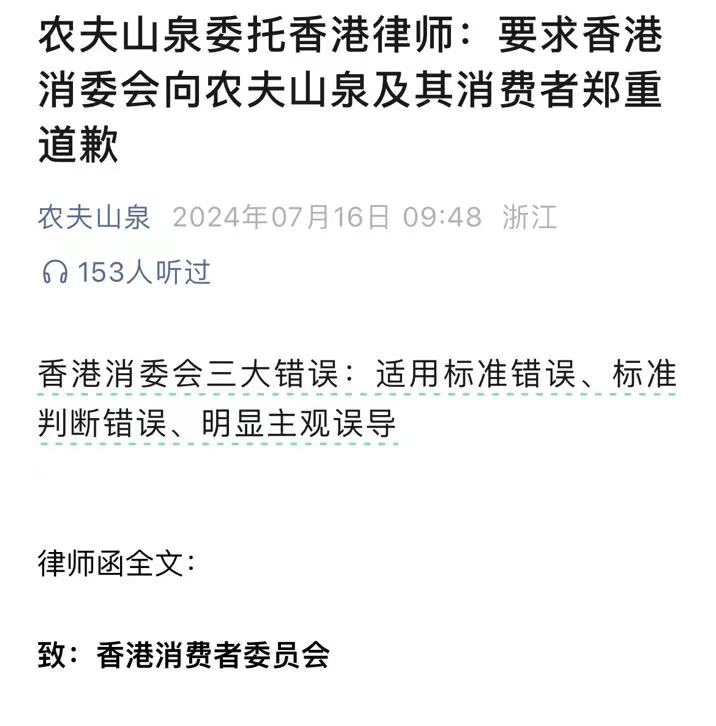 農夫山泉官方微信發佈的律師函。企業官微截圖