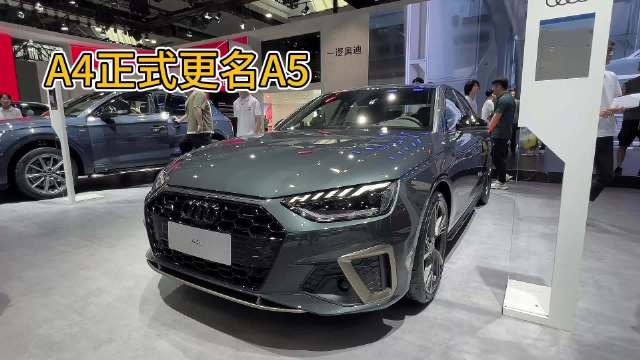 近日，奥迪针对中国市场官宣，奥迪对新车型命名方式进行调整，A4正式更名A5…