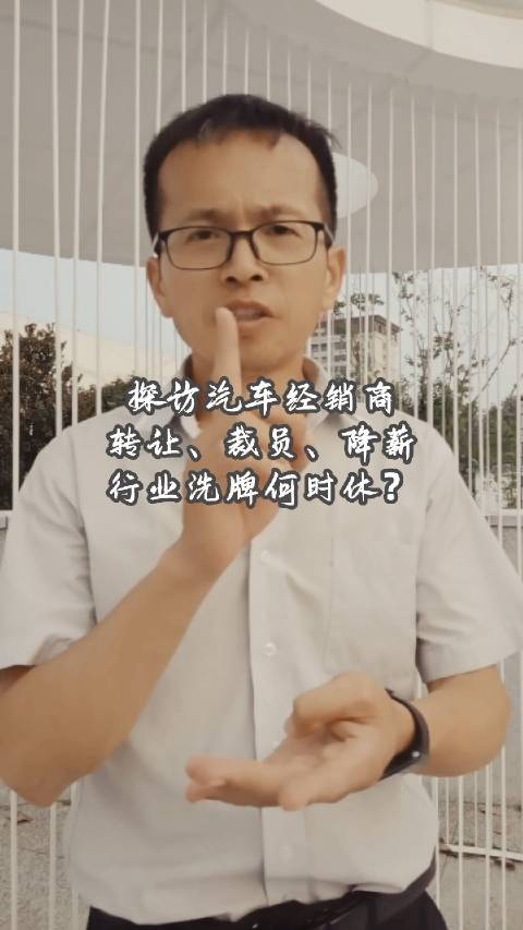 直击现场！汽车经销商如何度过这场寒冬？