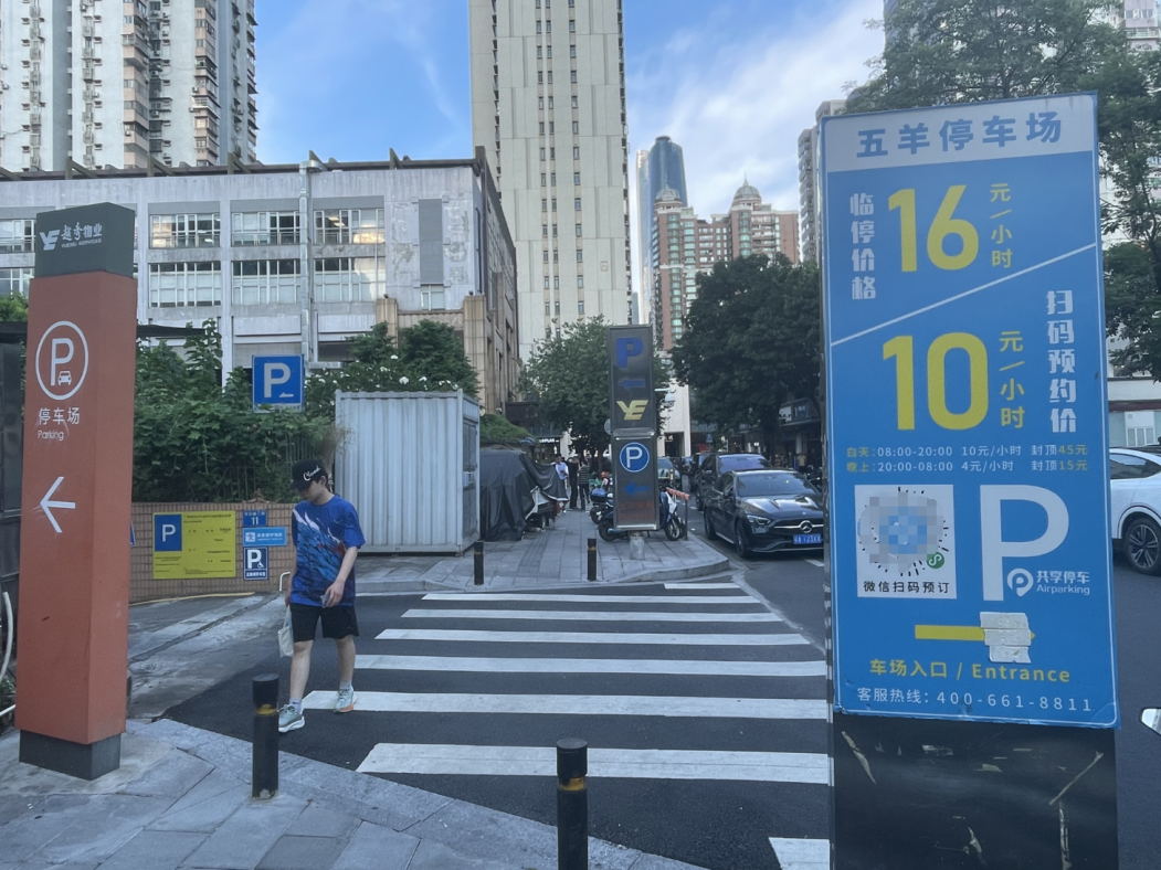 越秀区五羊停车场。