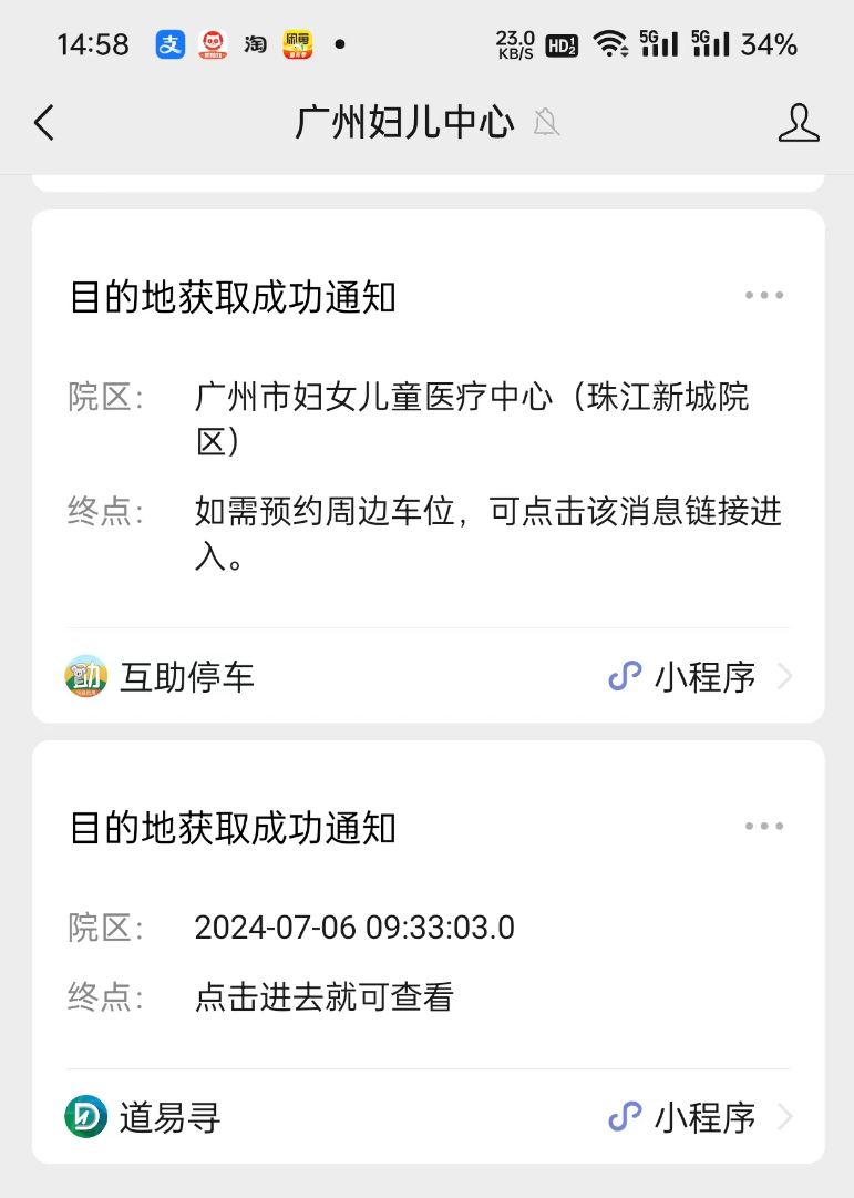 广州市妇女儿童医疗中心(珠江新城院区)接入互助停车平台,并与医院的预约挂号系统打通。