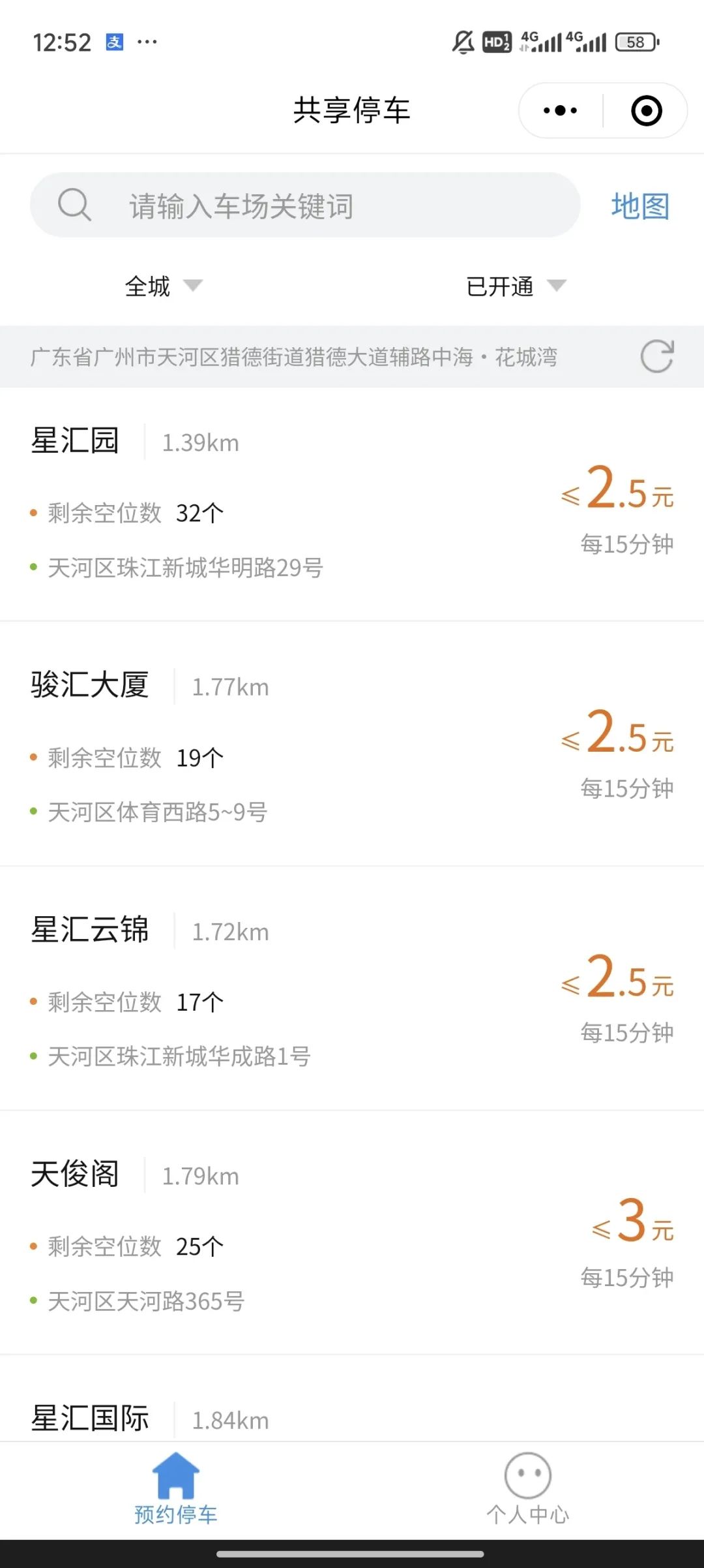 小程序共享停车搜索页面截图。