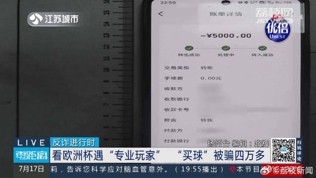 男子看欧洲杯跳出广告被骗