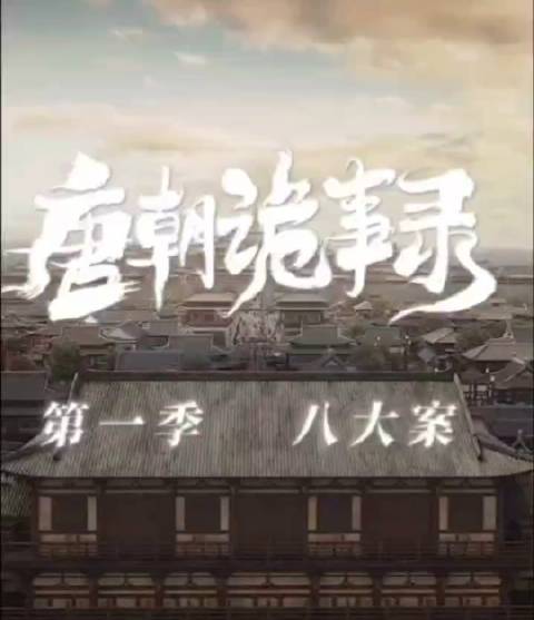 唐研的午夜钟声