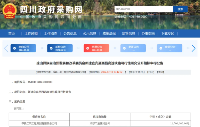 中标公告,截图自四川政府采购网