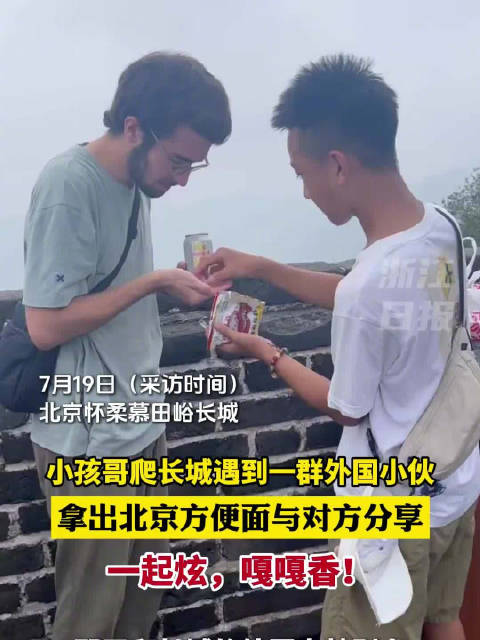 小孩遇外国小伙分享方便面