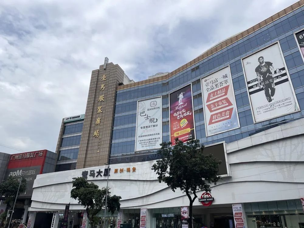 壹马服装市场