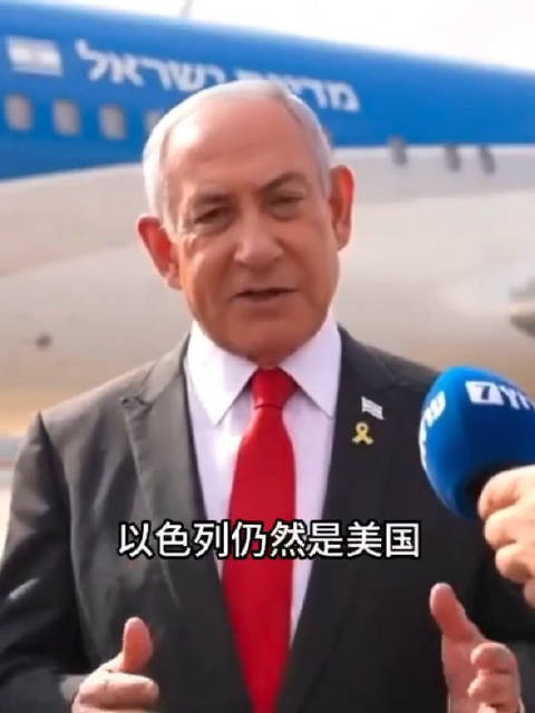 内塔尼亚胡访美前发声